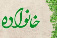 مهم ترین نهاد تربیت آدمی