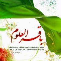 چهل حدیث از امام باقرعلیه السلام