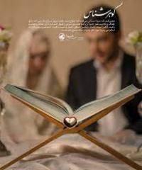 معرفی کتاب/ازدواج