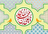 چهل حدیث عید غدیر