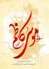 ولادت امام کاظم علیه السلام