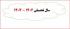 برنامه هفتگی سال تحصیلی 1402-1403