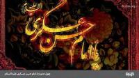 چهل حدیث از امام حسن عسکری علیه السلام