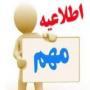 انتخاب موضوعات دروس تحقيقي