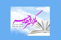 برگزاری دوره‌های ارتقائی و توانمندی به صورت برخط توسط نشر هاجر
