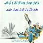 فراخوان دعوت از طلاب پژوهشگر مرکز آموزش های غیر حضوری