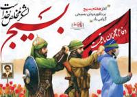 تحلیلی بر نقش و جایگاه بسیج در هندسه نهادی فقرزدایی حکومت اسلامی