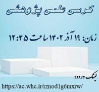 کرسی علمی - پژوهشی 