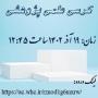 کرسی علمی - پژوهشی