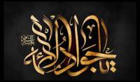 معرفی کتاب/امام جواد علیه السلام