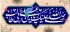 تحلیل جامع میلاد استثنایی امام علی علیه السلام داخل کعبه مکرمه