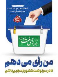 روزشمار آزمون حماسه ساز