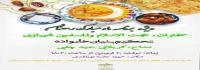 ویژه برنامه ماه مبارک رمضان