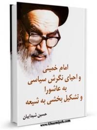 کتابخانه/امام خمینی ره