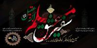 حماسه خاندان عقیل در دو آزمایش بزرگ