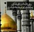 چندرسانه ای/رحلت شهادت گونه حضرت معصومه سلام الله علیها