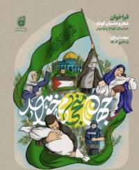  فراخوان بزرگ مسابقه شعر و داستان