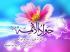 برکت های مادی و معنوی حیات امام جواد علیه السلام