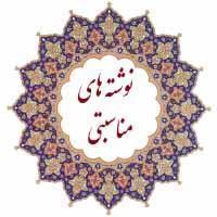 چرا بین معصومین علیهم‌السلام، به امام کاظم علیه‌السلام، «باب الحوائج» می‌گویند؟