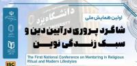 فراخوان دریافت مقاله اولین همایش ملی 