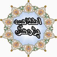 سرکارخانم عاطفه بهرامی سنگسرکی؛کسب رتبه سوم یازدهمین جشنواره علامه حلی استان قم