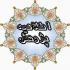 سرکارخانم عاطفه بهرامی سنگسرکی؛کسب رتبه سوم یازدهمین جشنواره علامه حلی استان قم