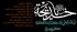 پنج عنوان مقاله با موضوع سبک زندگی حضرت خدیجه سلام الله علیها