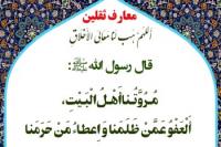معارف ثقلین-202