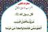 معارف ثقلین-202