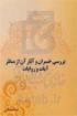 بررسی خسران و  آثار آن از منظر آیات و روایات
