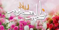 کریمه اهل بیت علیهم السلام در آیینه روایات
