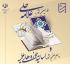  هفدهمین جشنواره علامه حلی آغاز شد