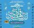 کنگره اندیشه قرآنی امام خامنه ای (مدظله العالی) در حوزه تعلیم و تربیت