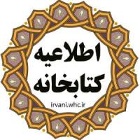 معرفی کتب تازه های کتابخانه 4 