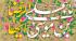 چه زمانی حیات طیبه داری؟