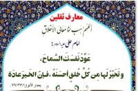 معارف ثقلین-207