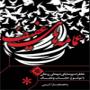 عمامه‌های عفیف؛ خاطرات و وصایای شهدای روحانی با موضوع حجاب و عفاف