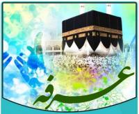 روز عرفه روز دعا و نیایش