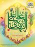 عملکرد فرهنگی یاران ایرانی امام هادی(ع) در علم الحدیث با تکیه بر کتب اربعه شیعه