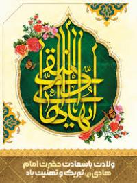 نقش راویان امامین عسکرین(ع) در گسترش علوم اسلامی