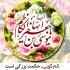  سیره و زمانه امام کاظم علیه السلام