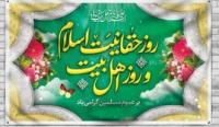 مباهله