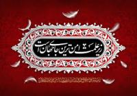 عرفان در عاشورا