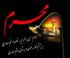 اندیشه سیاسى عاشورا