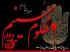  روحانیت و عاشورا