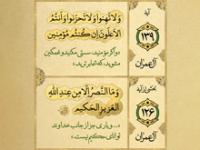 تحلیل_سیاسی و تفسیر آیاتی را که رهبری به آنها استناد کردند