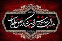 30 عنوان مقاله با موضوع قیام عاشورا