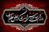 173 حديث از حضرت امام حسين عليه السلام