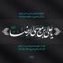 آثار انتشار یافته درباره امام رضا علیه السلام