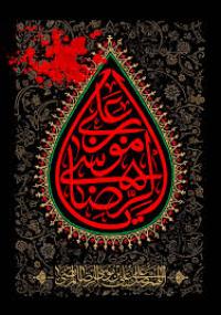 رجعت در پرتو مکتب اهل‌بیت‌(ع) با تکیه بر روایاتی از امام رضا‌(ع)